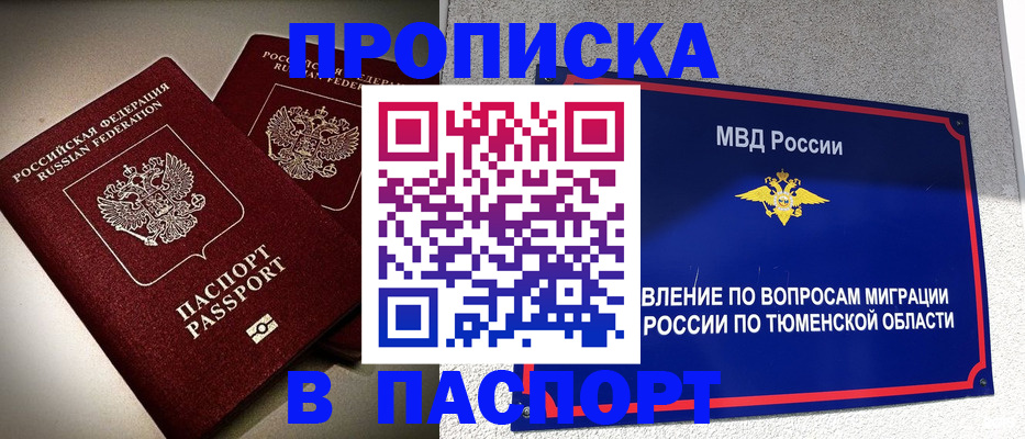 купить прописку в Валдае